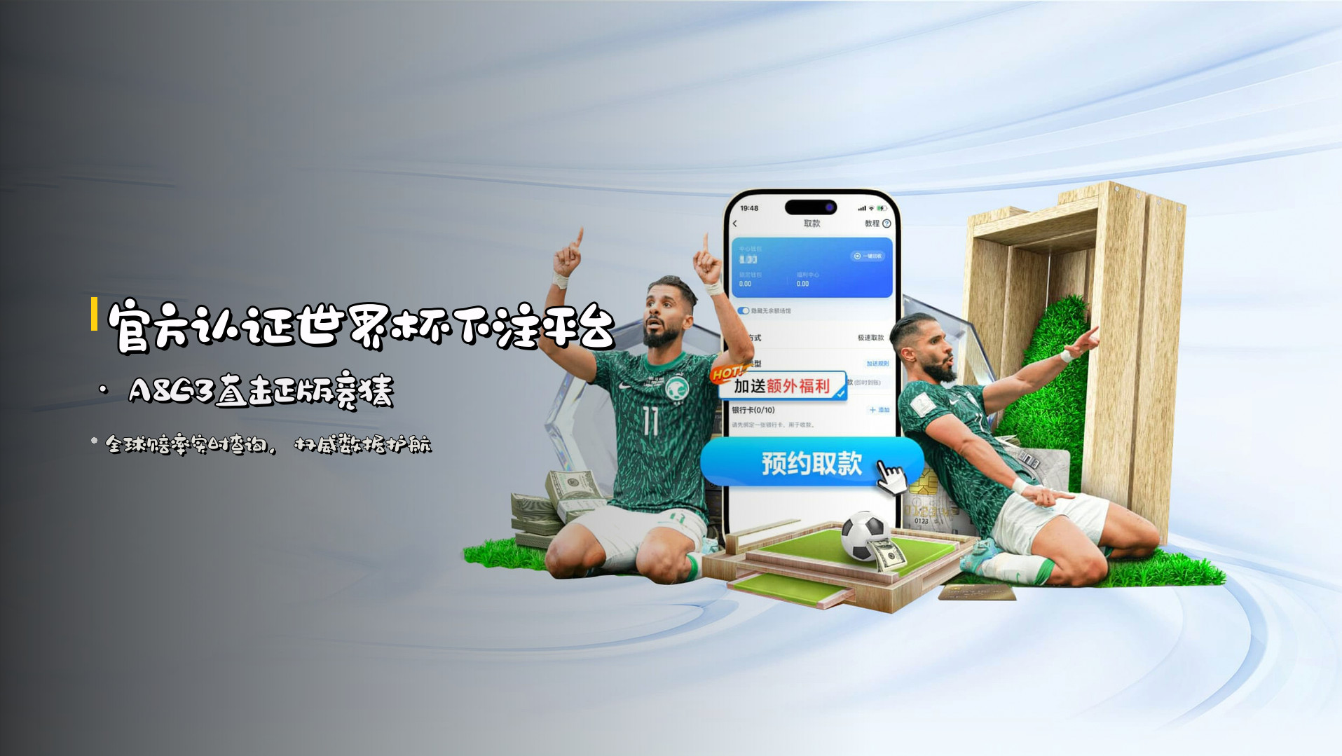 <strong>官方认证</strong>世界杯下注平台 · A8G3直击正版竞猜