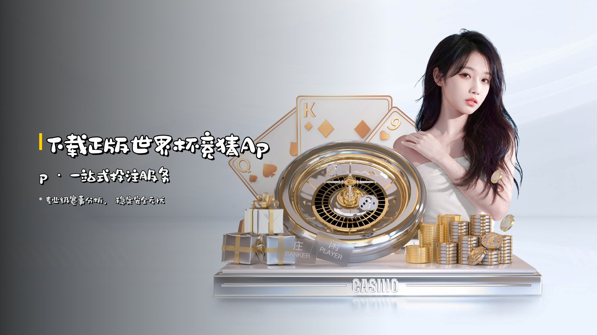 下载<strong>正版世界杯竞猜App</strong> · 一站式投注服务